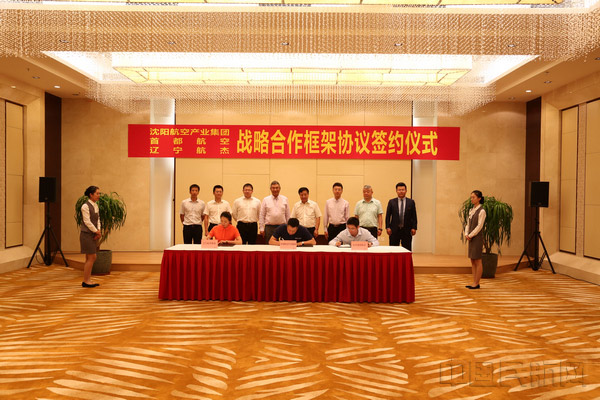 沈陽(yáng)航空產(chǎn)業(yè)集團(tuán)、首都航空、東北航空舉行戰(zhàn)略合作框架協(xié)議簽約儀式。