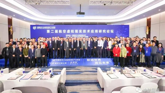 中航國(guó)畫(huà)助力“航空工業(yè)虛擬現(xiàn)實(shí)產(chǎn)業(yè)聯(lián)盟第二屆VR應(yīng)用研究論壇”
