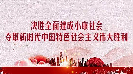 關于全面建成小康社會補短板問題