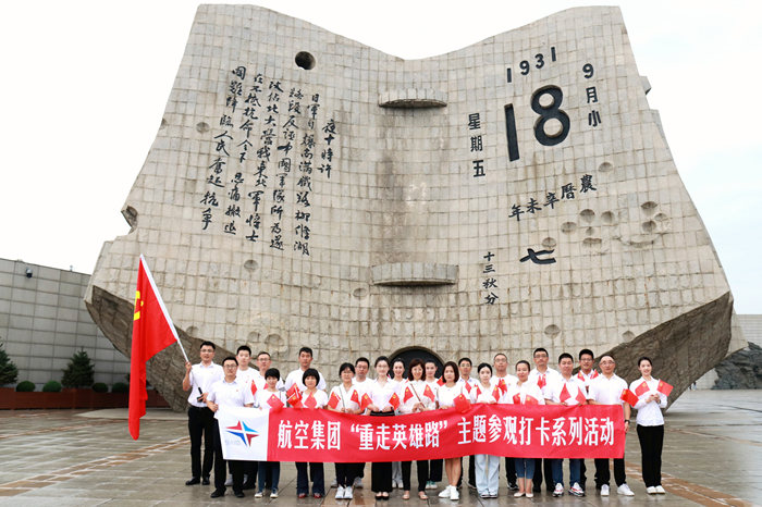 沈陽航空產(chǎn)業(yè)集團(tuán)黨委開展 “重走英雄路 永遠(yuǎn)跟黨走”主題黨日活動(dòng)
